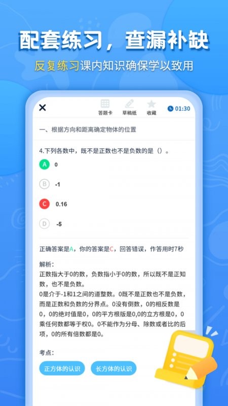 小学课本同步学习宝最新版下载
