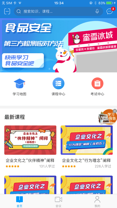 蜜学堂安卓版下载