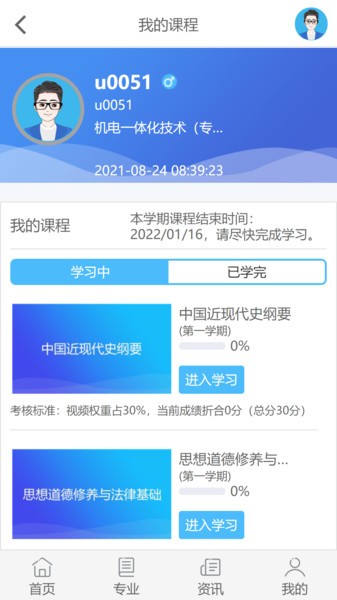 五学课堂app 五学课堂最新版下载