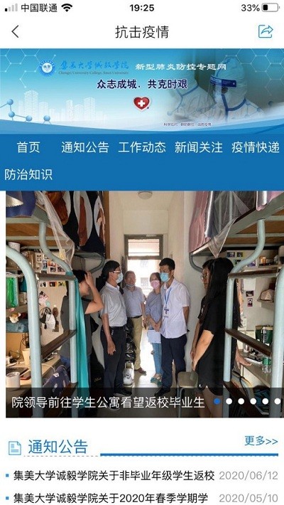 智慧诚毅手机版 智慧诚毅app下载