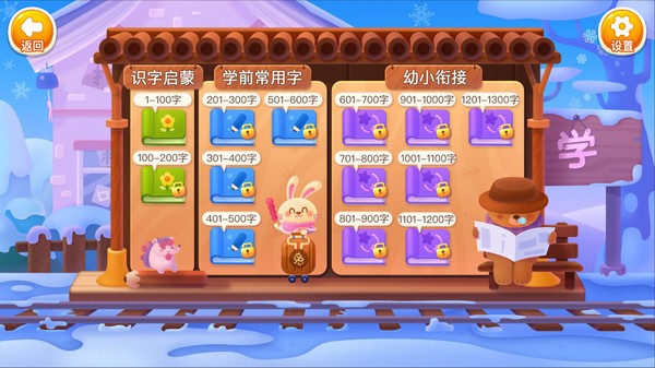 刘小爱识字软件免费下载安装