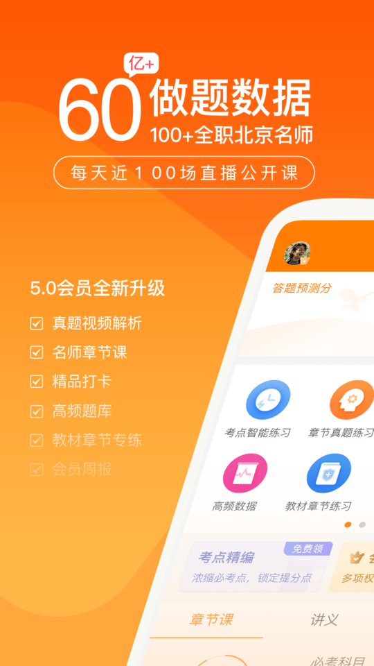 中级会计职称万题库app下载