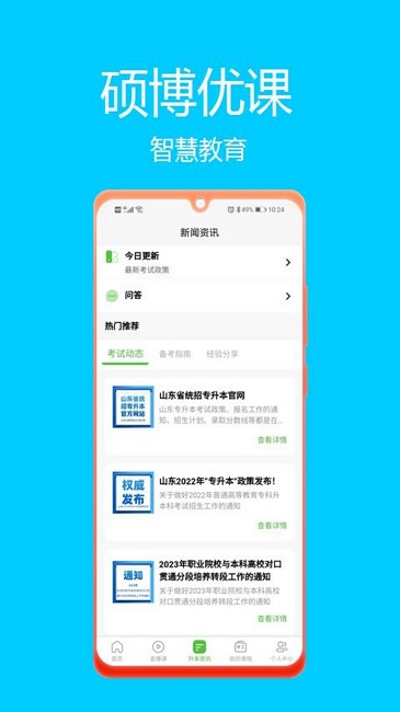 硕博优课app下载
