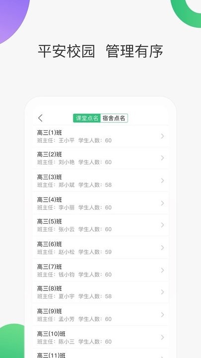 智慧家校教师版下载安装