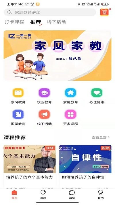 一知一做官方下载