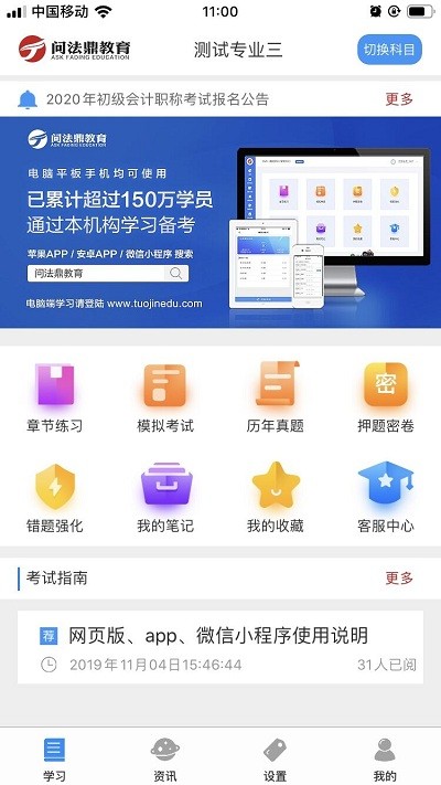 问法鼎教育app下载