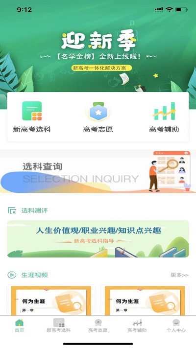 名学金榜官方版下载