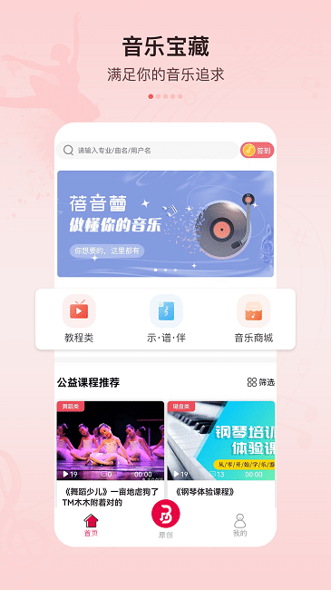 蓓音蕾app下载