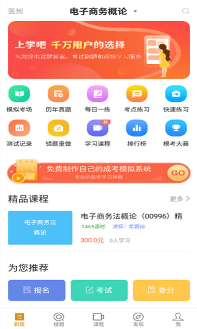 电子商务自考app下载