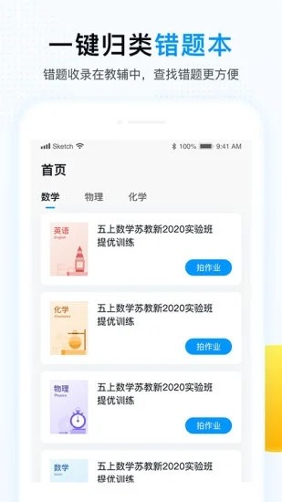 举一反三app下载