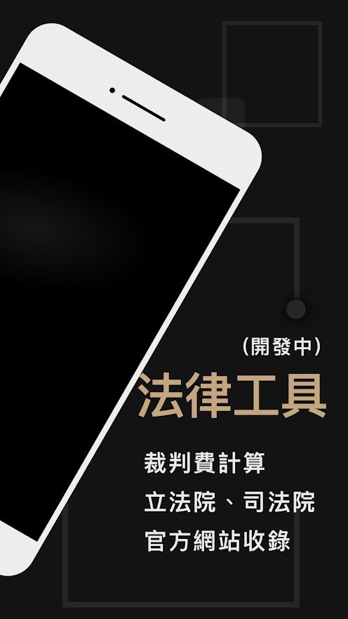 法律人手机软件下载