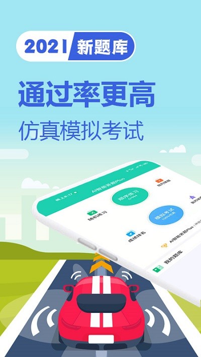 驾考题库一日通客户端下载
