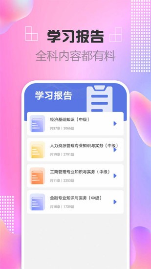 中级经济师题库免费下载