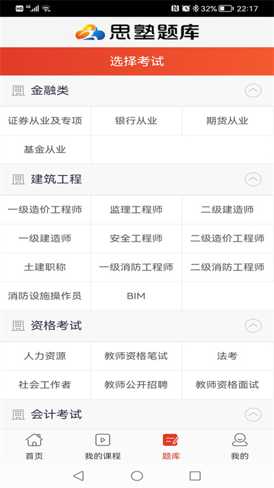 思塾题库app下载