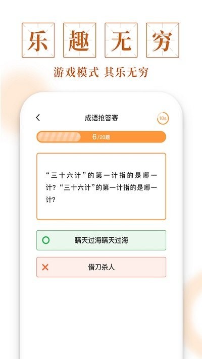 多多成语app下载