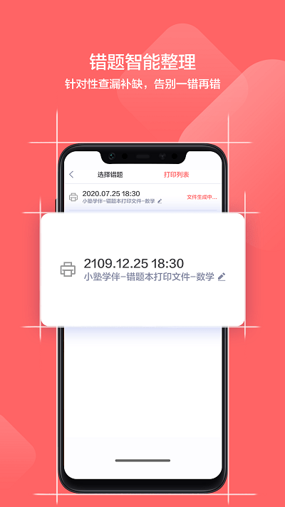 小塾学伴家长软件