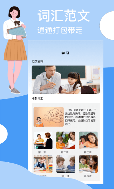 B级英语统考app下载