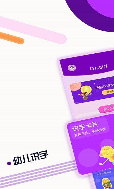 幼儿识字大全软件下载