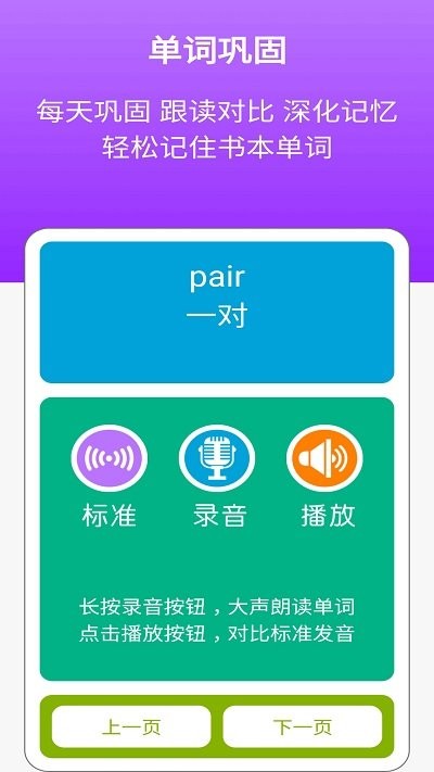 新标准英语八年级上册app下载