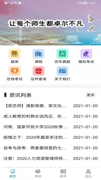 华宇教育app 华宇教育最新版下载