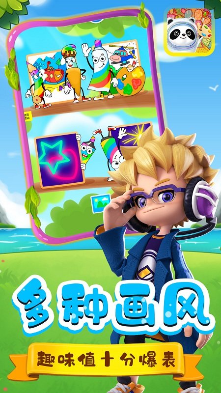蜡笔新新涂色板app下载