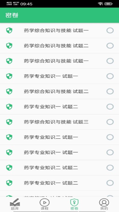 执业西药师学习平台下载