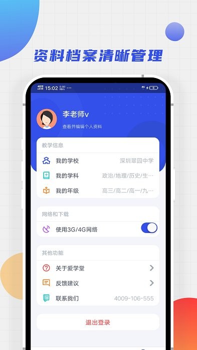 学堂教师宝官方版