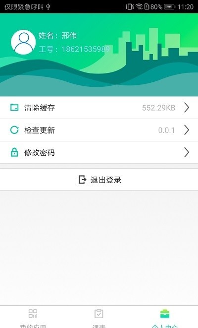 长理教务app下载