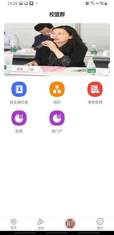 苏信校盟app下载