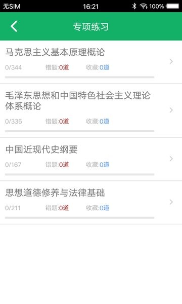 考研政治题集免费版