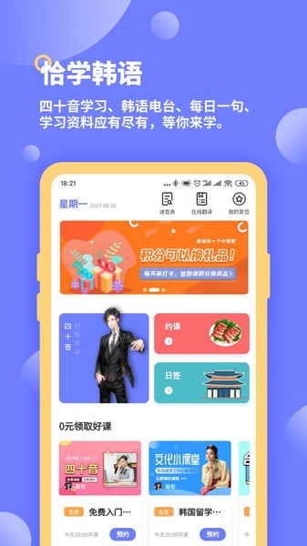 恰学韩语app 恰学韩语最新版下载