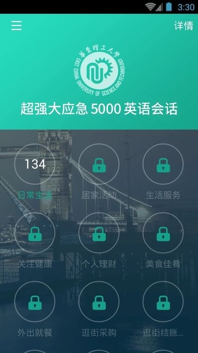 英语口语5000句完整版 英语口语5000句app下载