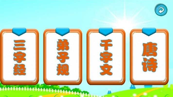 三字经国学朗读app下载