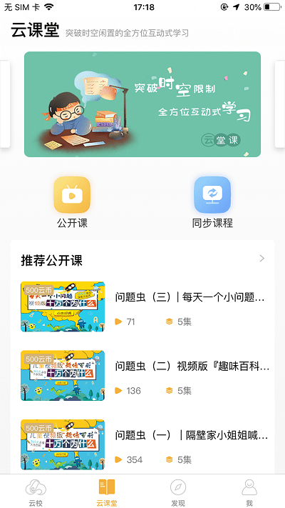 云校软件 云校app下载安装手机版