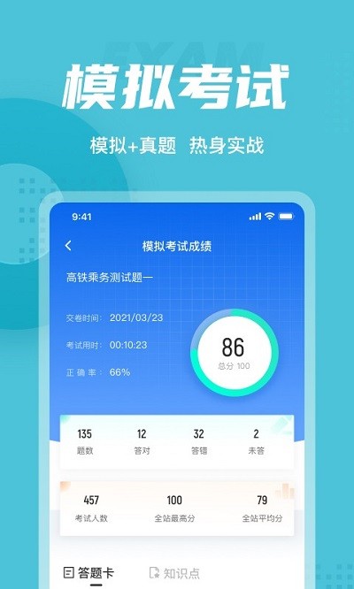 乘务员考试聚题库手机版下载