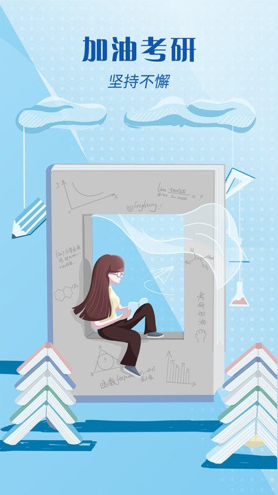 考研辅导app 考研辅导软件下载