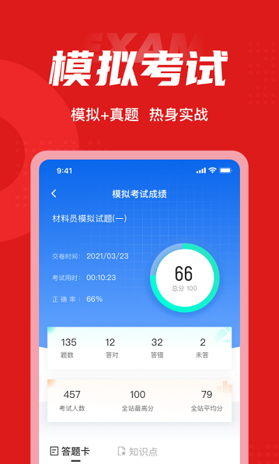 材料员考试聚题库app 材料员考试聚题库2021下载