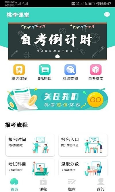 桃李江苏自考软件下载