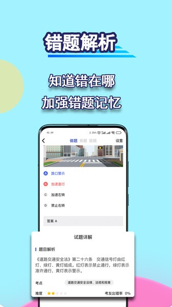 驾考理论宝典最新版下载