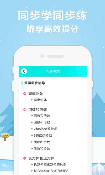 小学数学如腾辅导app 小学数学如腾辅导软件下载