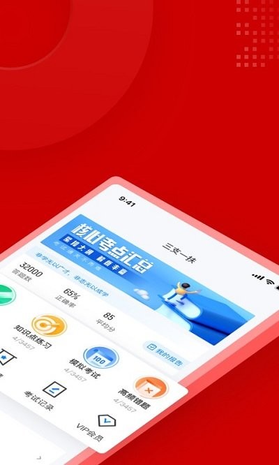 三支一扶考试聚题库手机版下载