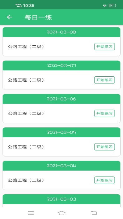 二级建造师公路工程专业题库免费下载