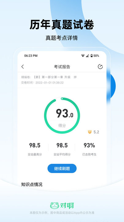 证券从业资格考试随身学题库手机版