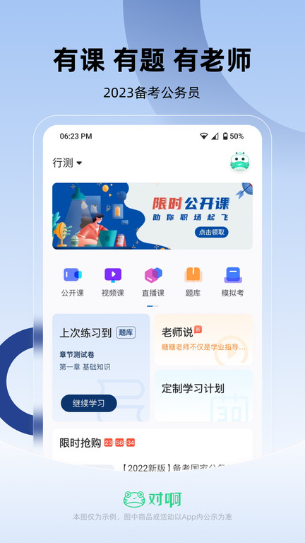 公务员考试随身学国考省考软件