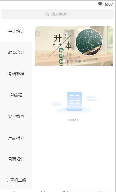 学士课堂app下载