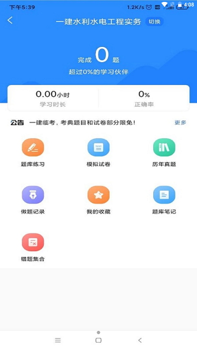一建考试宝典下载