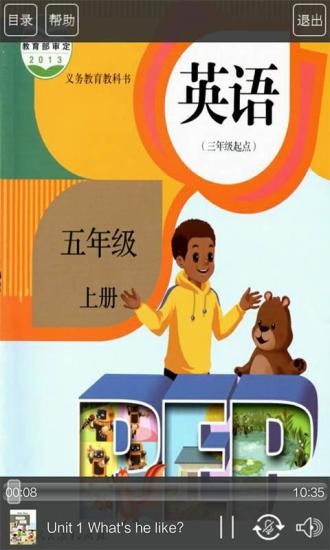  人教版五年级英语上册跟读软件下载