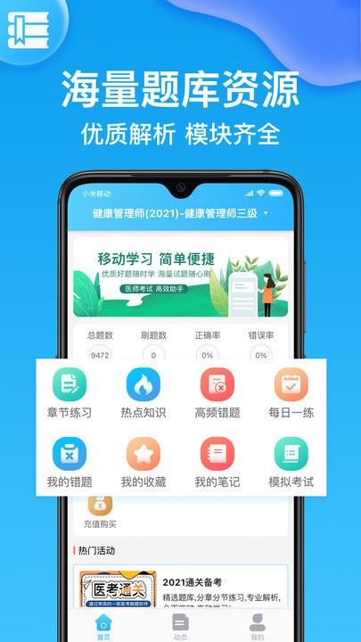 健康管理师壹题库软件 健康管理师壹题库app下载