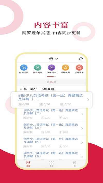 剑桥少儿英语考试圣题库app下载