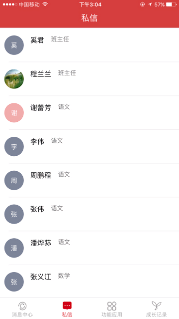 智慧教育家长端下载